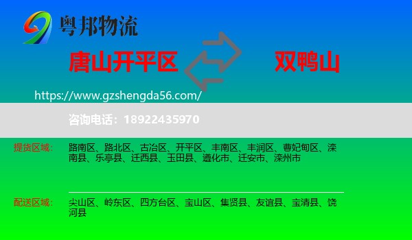 开平区到双鸭山物流专线