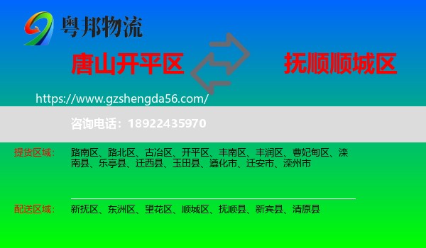 开平区到顺城区物流专线