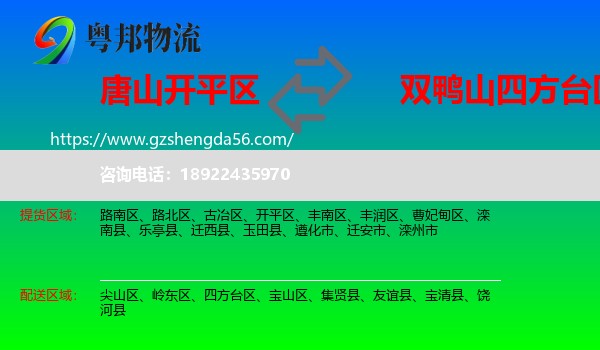 开平区到四方台区物流专线