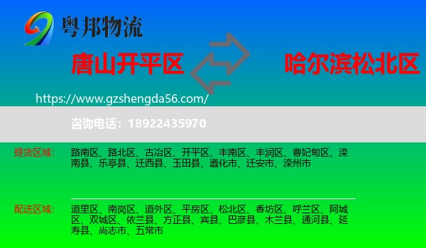 开平区到松北区物流专线
