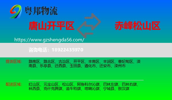 开平区到松山区物流专线