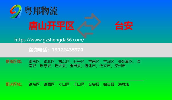 开平区到台安县物流专线