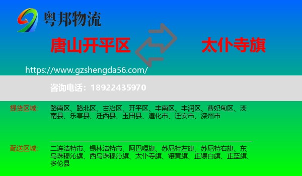 开平区到太仆寺旗物流专线