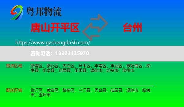 开平区到台州物流专线