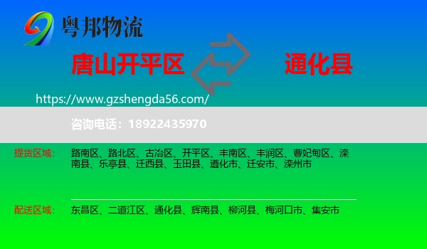 开平区到通化县物流专线