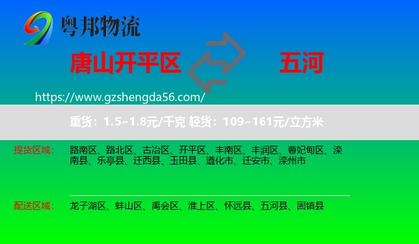 开平区到五河县物流专线