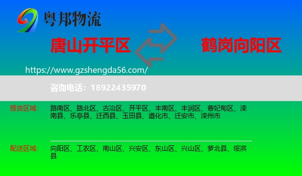 开平区到向阳区物流专线