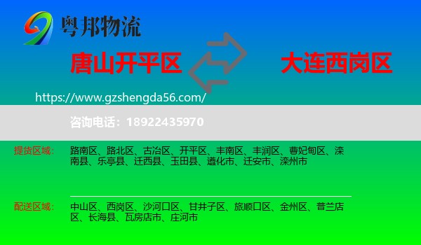 开平区到西岗区物流专线
