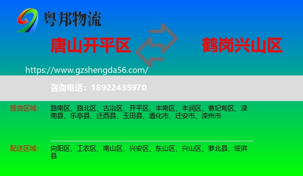 开平区到兴山区物流专线