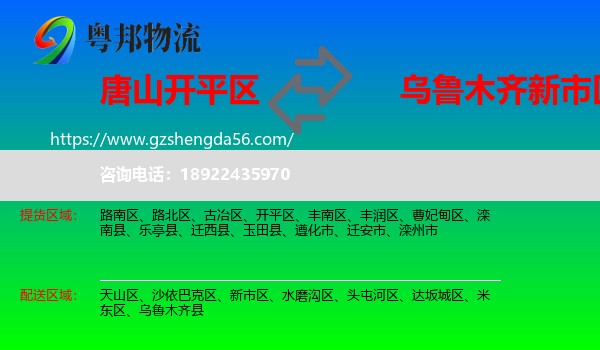 开平区到新市区物流专线