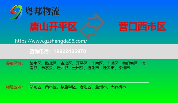 开平区到西市区物流专线