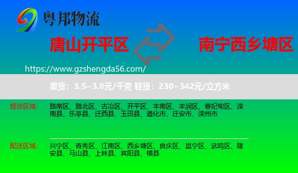 开平区到西乡塘区物流专线