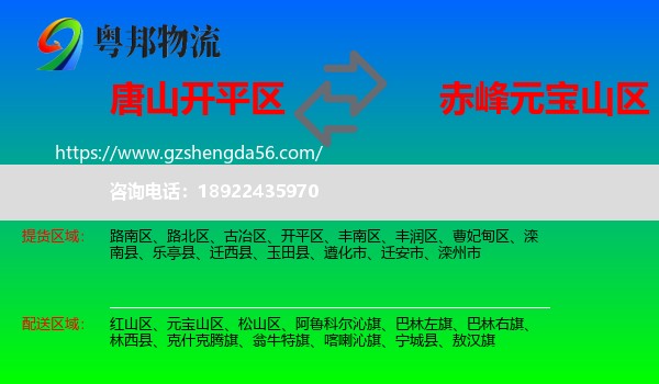 开平区到元宝山区物流专线