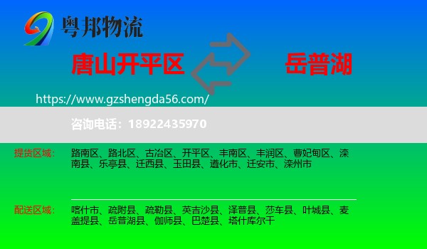 开平区到岳普湖县物流专线