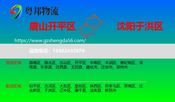 开平区到于洪区物流专线