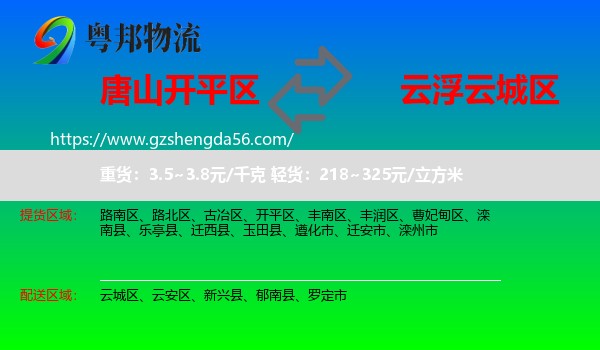 开平区到云城区物流专线