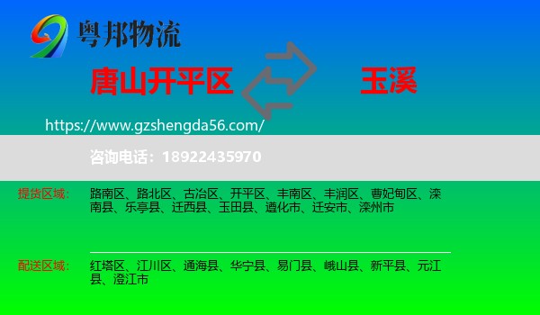 开平区到玉溪物流专线
