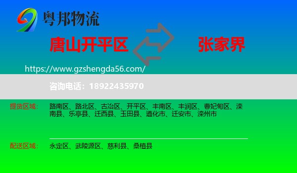 开平区到张家界物流专线