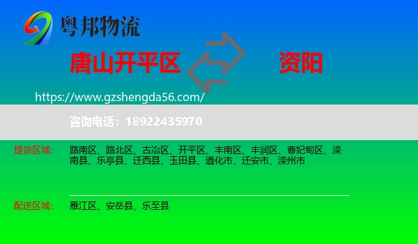 开平区到资阳物流专线