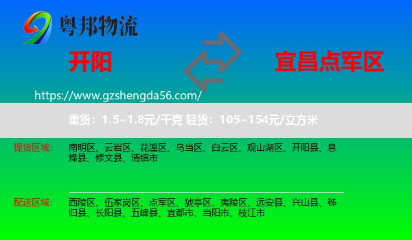 开阳县到点军区物流专线