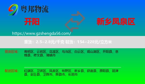 开阳县到凤泉区物流专线