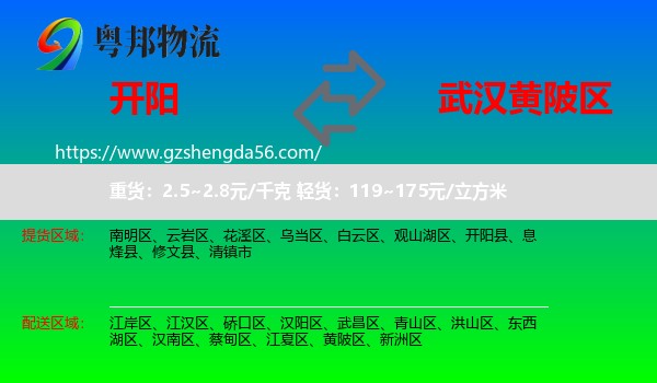 开阳县到黄陂区物流专线