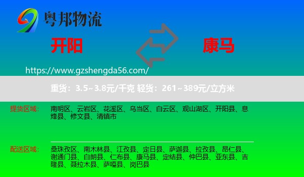 开阳县到康马县物流专线