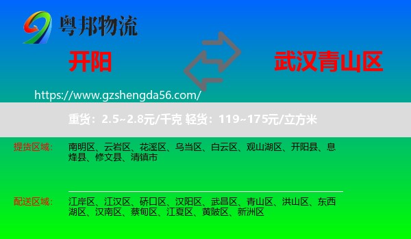 开阳县到青山区物流专线