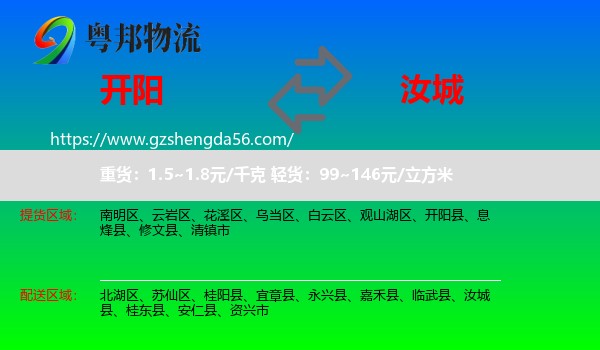 开阳县到汝城县物流专线