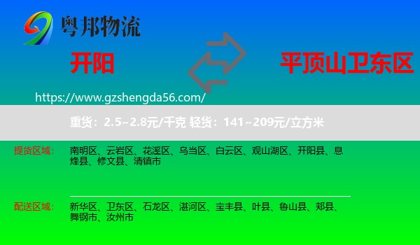 开阳县到卫东区物流专线