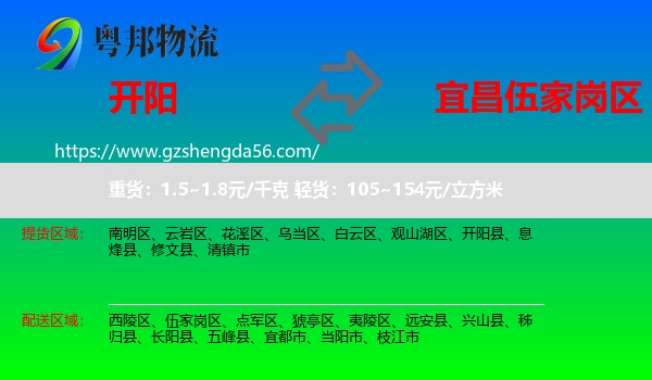 开阳县到伍家岗区物流专线