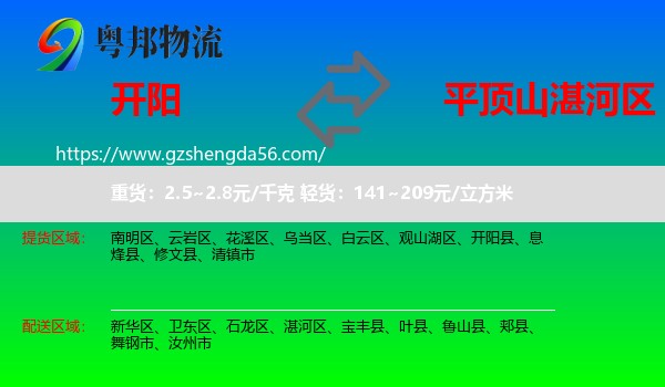 开阳县到湛河区物流专线