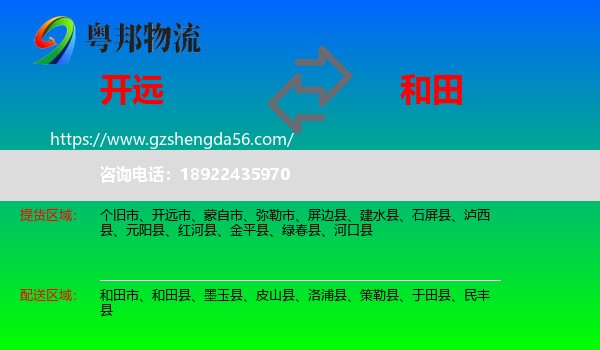 开远市到和田物流专线