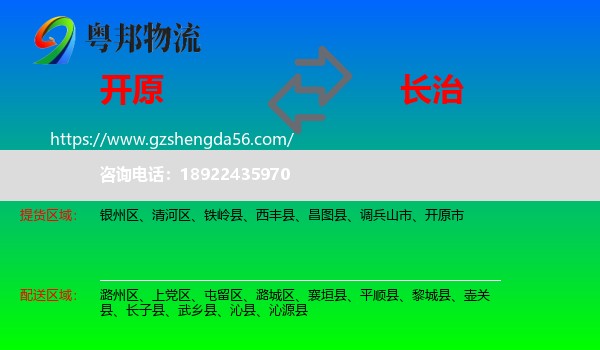 开原市到长治物流