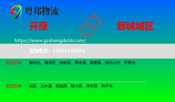 开原市到城区物流专线