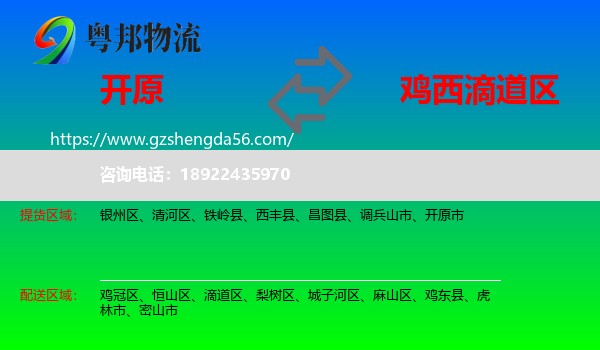 开原市到滴道区物流专线