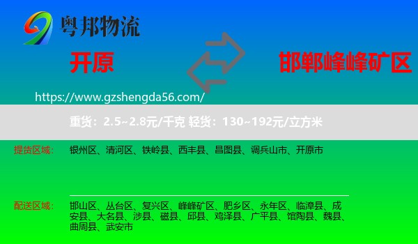 开原市到峰峰矿区物流专线