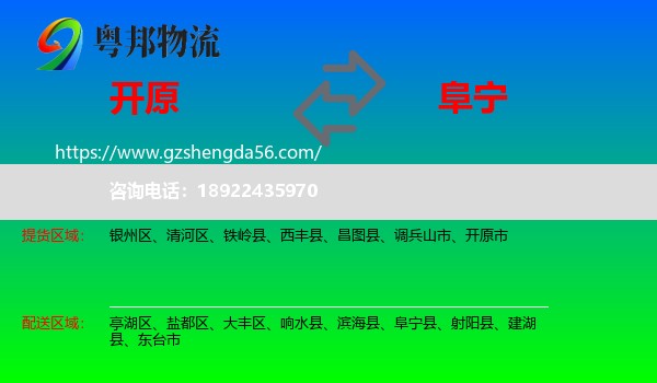 开原市到阜宁县物流专线