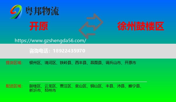 开原市到鼓楼区物流专线