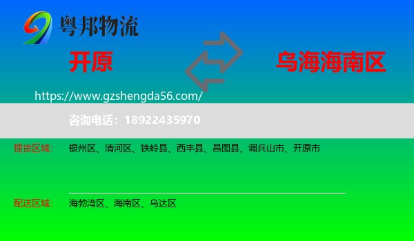开原市到海南区物流专线