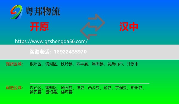 开原市到汉中物流
