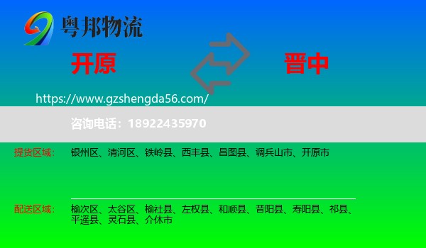开原市到晋中物流专线