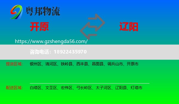 开原市到辽阳物流专线