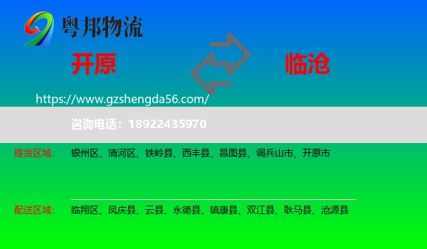 开原市到临沧物流专线