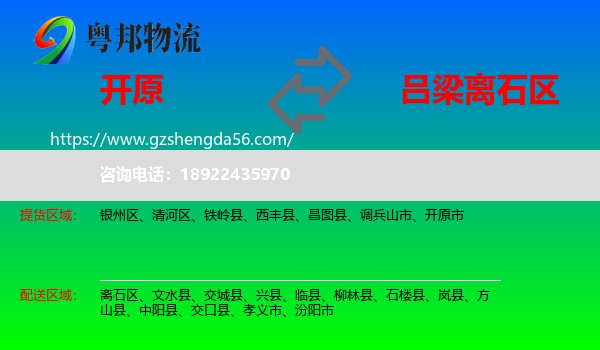 开原市到离石区物流专线