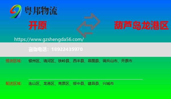 开原市到龙港区物流专线