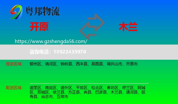 开原市到木兰县物流专线