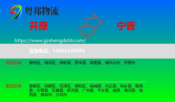 开原市到宁晋县物流专线