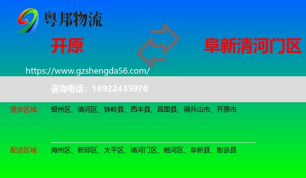 开原市到清河门区物流专线
