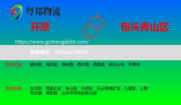 开原市到青山区物流专线